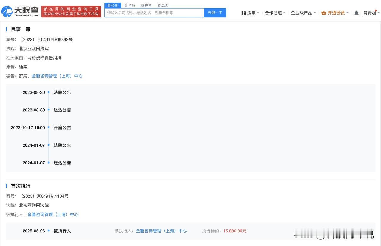 【诽谤迪丽热巴企业被执行1.5万诽谤迪丽热巴方被执行1.5万】天眼查法律诉讼