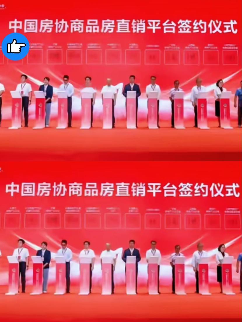 今晚房产中介怕是要失眠数羊了！中国房协这波操作太猛！直接甩出官方直卖平台这张