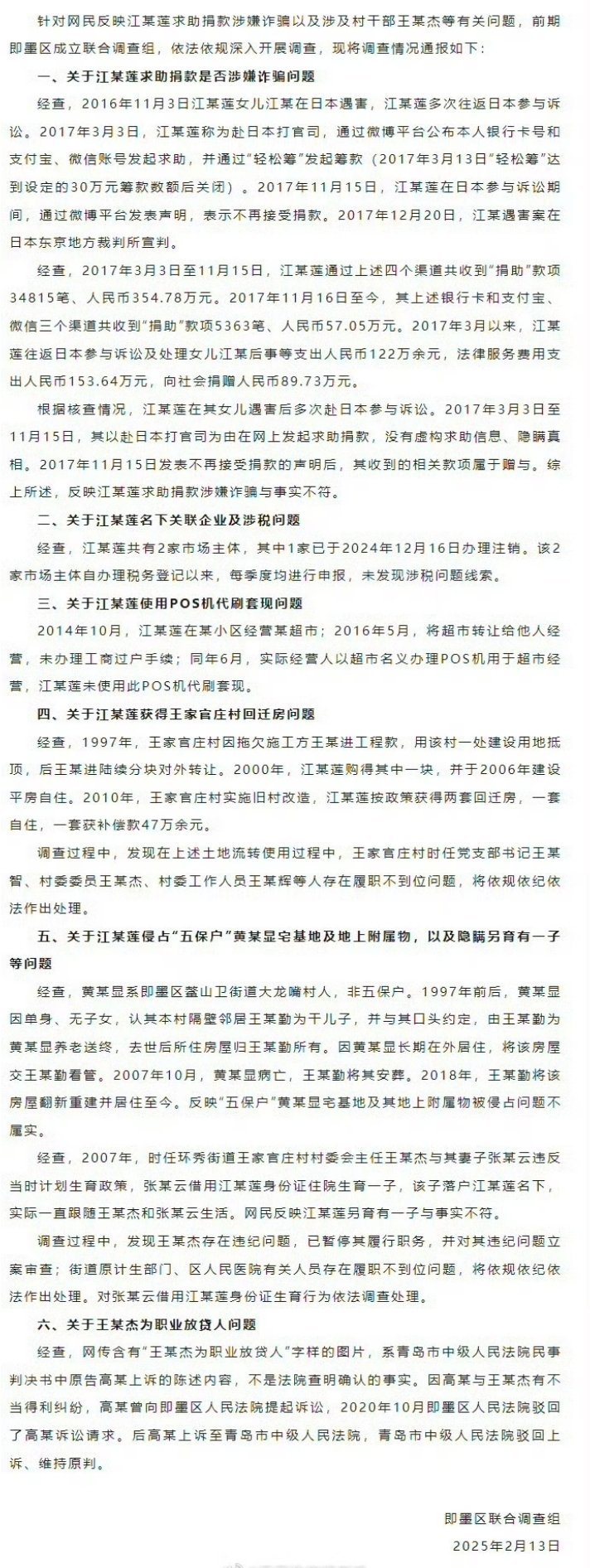 既然调查清楚了能不能把理记和陈岚的账号封了