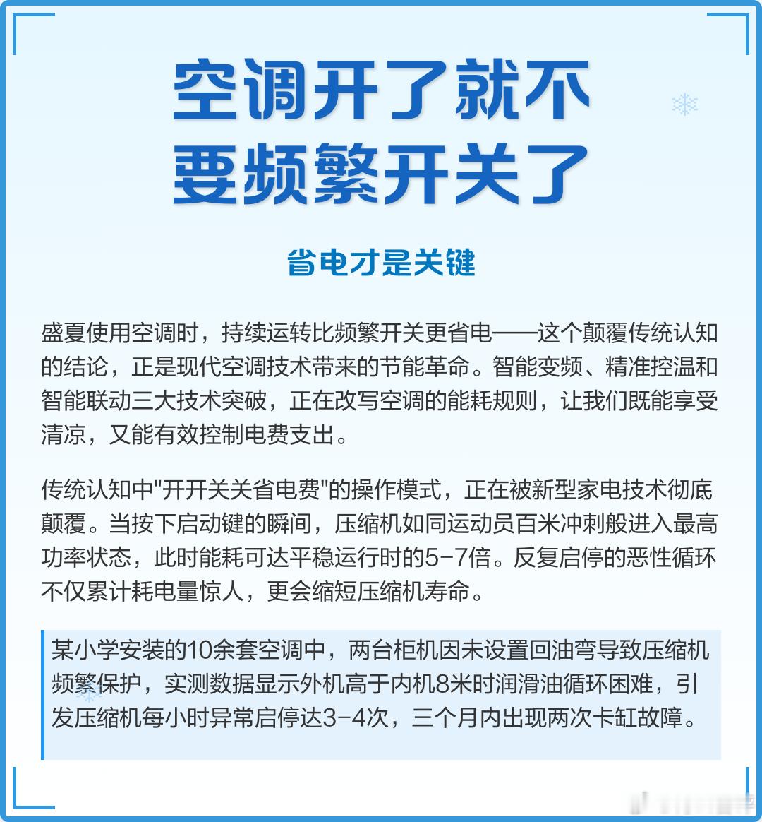 空调怎么用最省电很多老一辈以为空调把房间凉下来就可以关了，能省一点电费，但这样