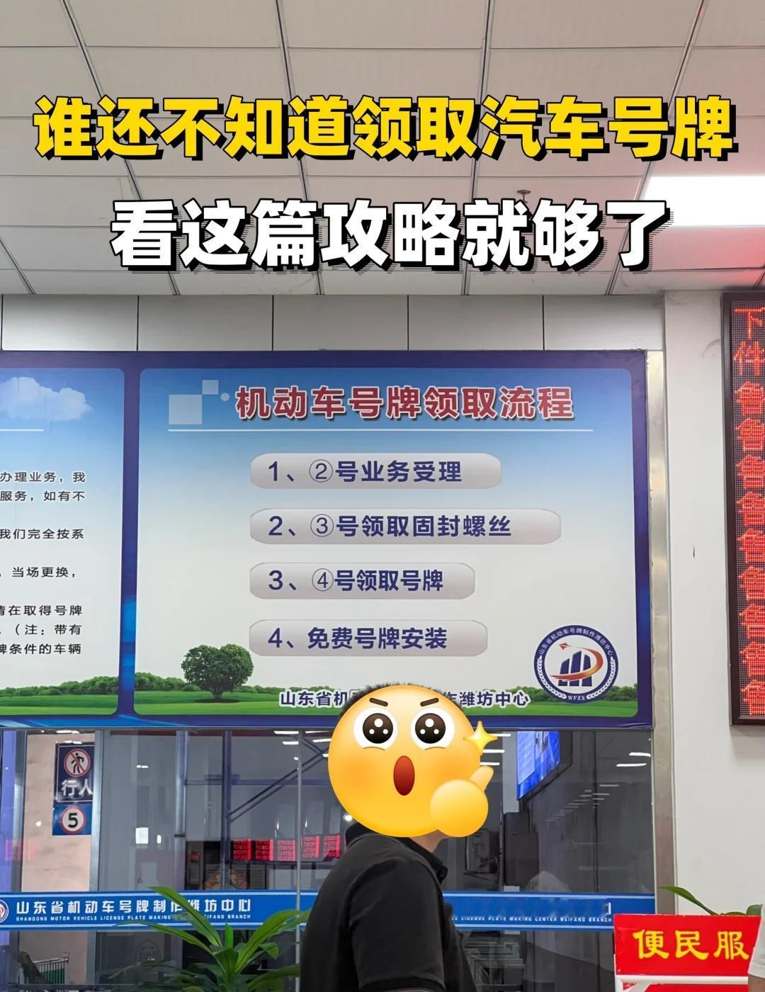 🚗车管所跑断腿？新手车牌领取全攻略！一篇姐妹们！新车到手别懵圈车牌怎么领？