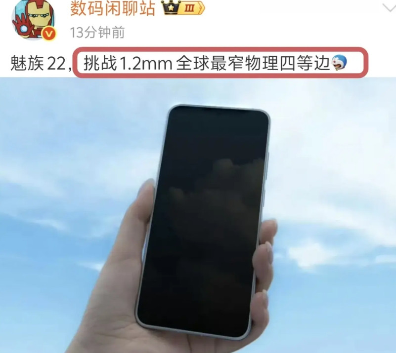 魅族还是这么努力出手就挑战行业极限魅族22，最晚发布的旗舰居然还在死磕屏幕边