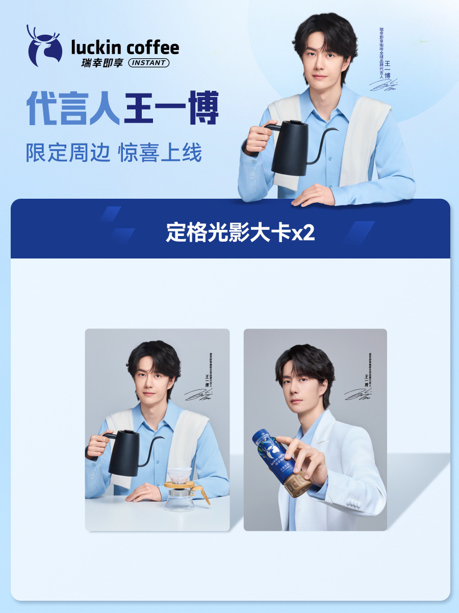 王一博王一博瑞幸即享咖啡全球代言人瑞幸即享官宣全球代言人王一博！开屏已安排tb新