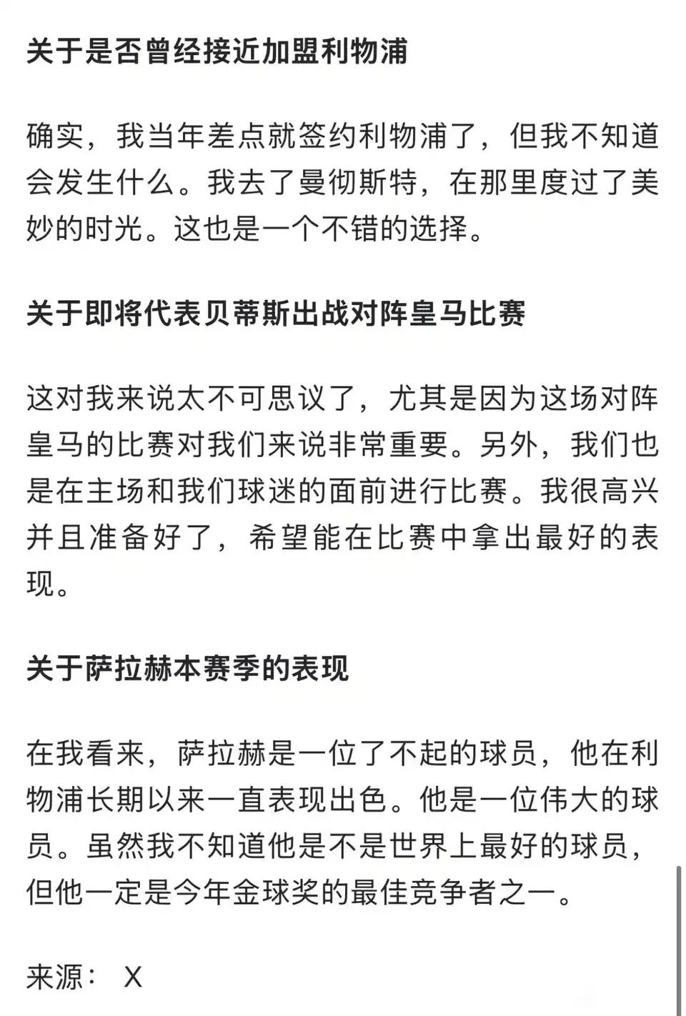 安东尼当年加盟利物浦，会不会拿金球奖？这是他接受采访表示差点去利物浦。那