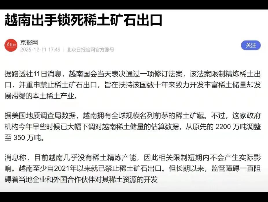 越南“稀土算盘”与“台海挑衅”，终究是自讨苦吃！越南最近的操作简直没眼看，