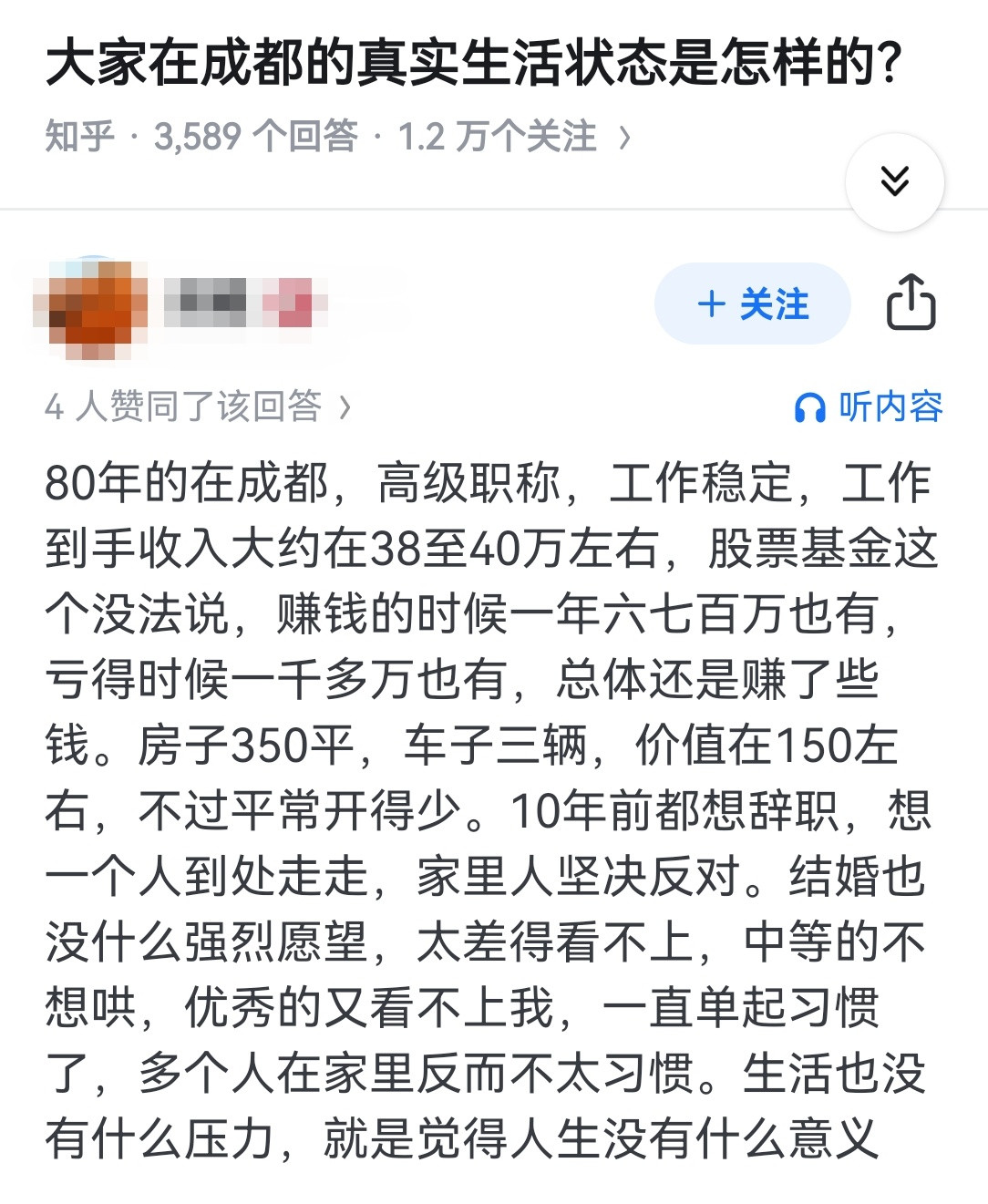 大家在成都的真实生活状态是怎样的？​​​