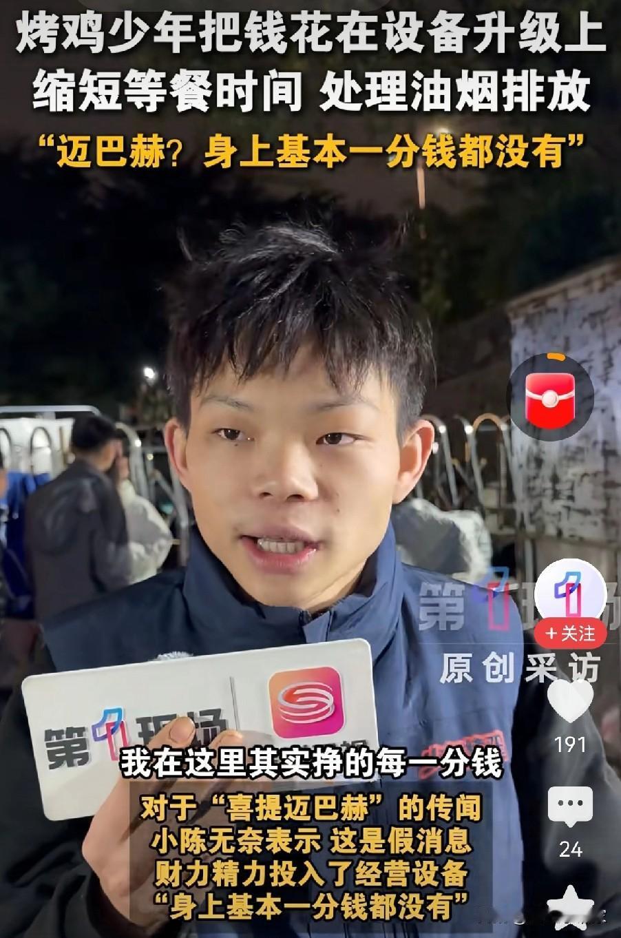 烤鸡少年的大火，流量的爆增，加大了烤鸡的数量，减少了等待的人，还把烟道扩高了，避