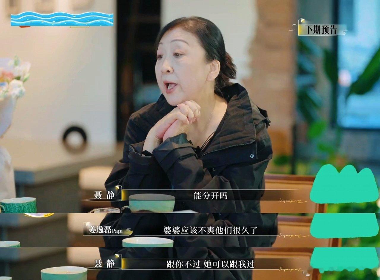 梁淞妈妈这波吐槽疯了！亲妈吐槽儿子毫不留情，“老男人”梗笑不活，更心疼何美延带