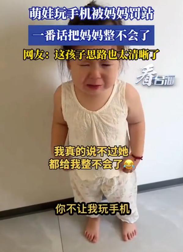 这个小女孩火到央视了！辽宁，小女孩在家中玩手机，妈妈看到后劝说无果，就让其站在墙
