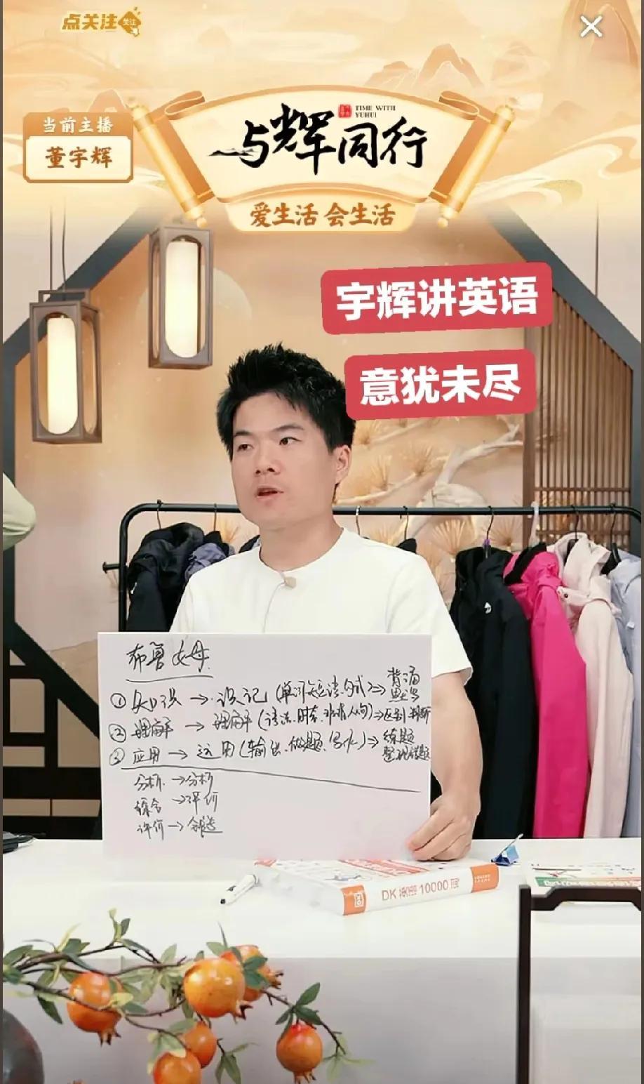 董宇辉将96块一本的英语学习书20分钟卖了1.3万单，中国家长对小孩的教育是真舍
