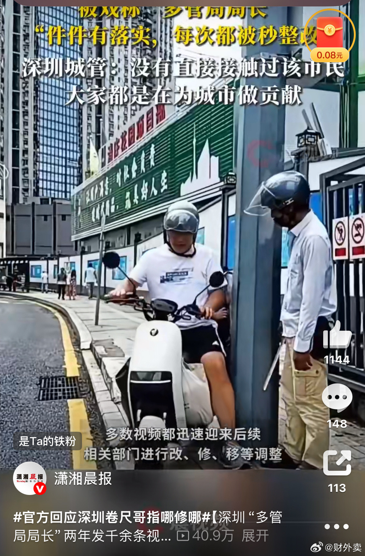 深圳卷尺哥深圳“卷尺哥”出圈，不靠颜值靠真功夫。白天送货，下班拎把卷尺扫街，两年