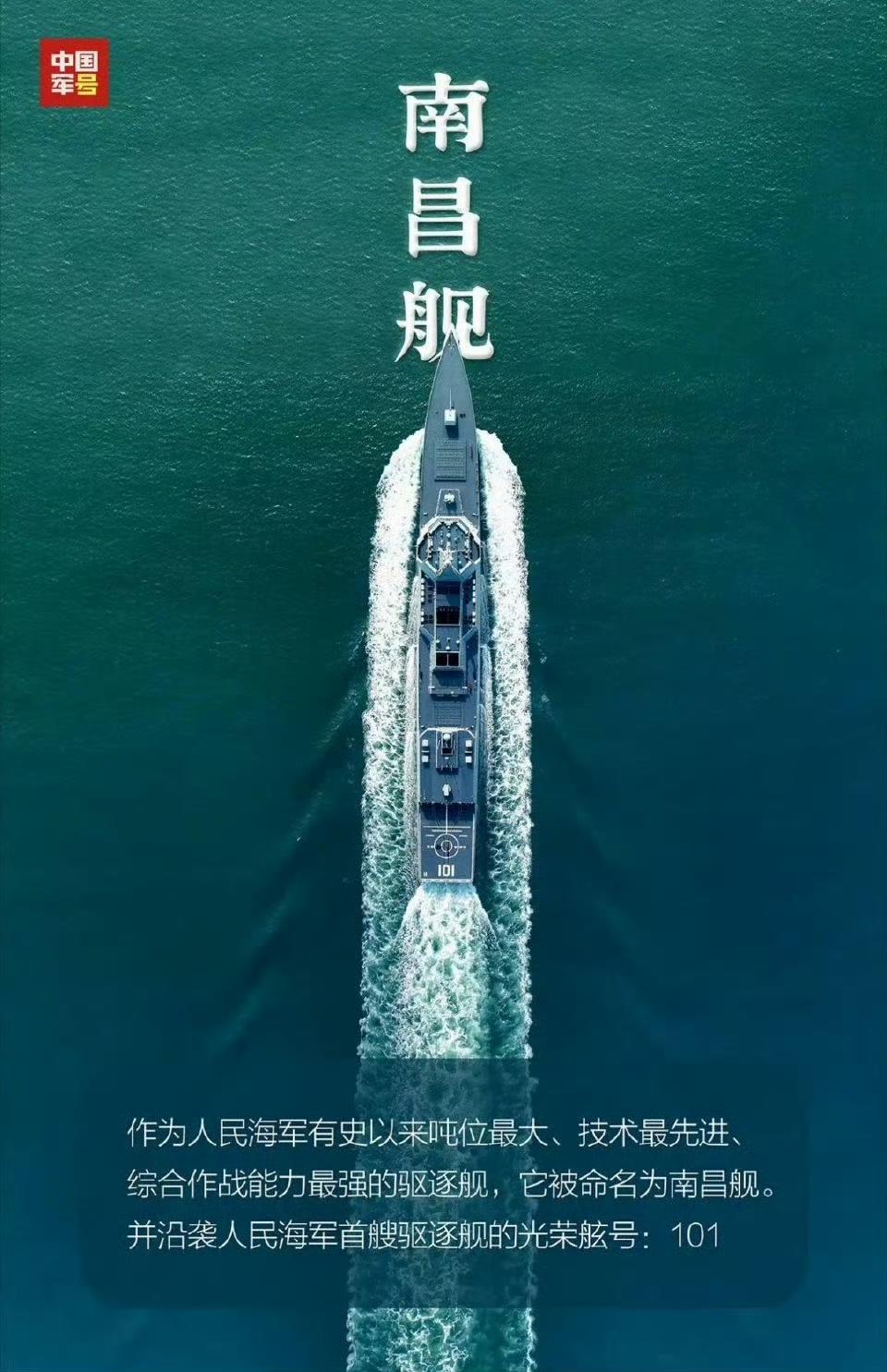 1月12日，055首舰101号南昌舰入列六周年。来说说他的三大亮点：1. 