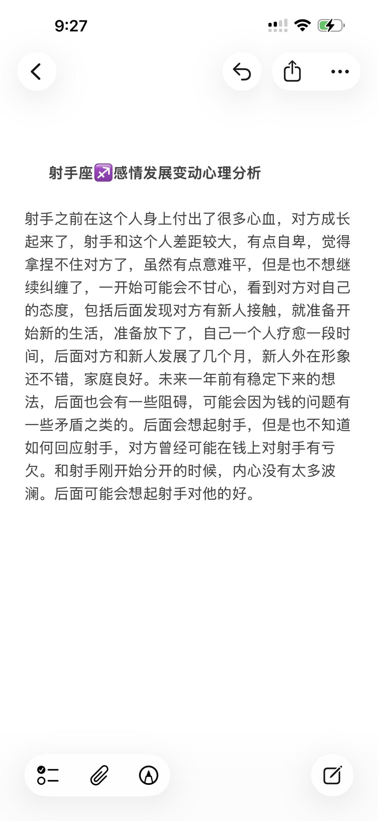 射手座感情心理学塔罗