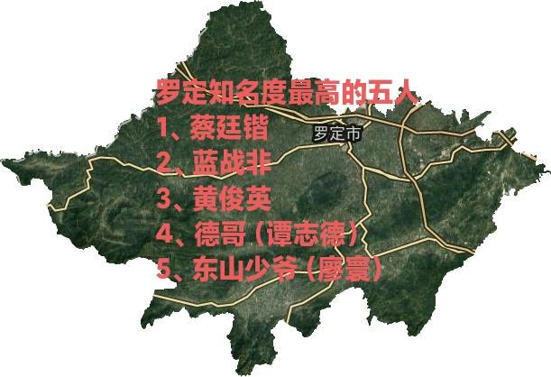 罗定知名度最高的五个人，大家都认识吗？1、蔡廷锴，十九路军军长，抗日名将。