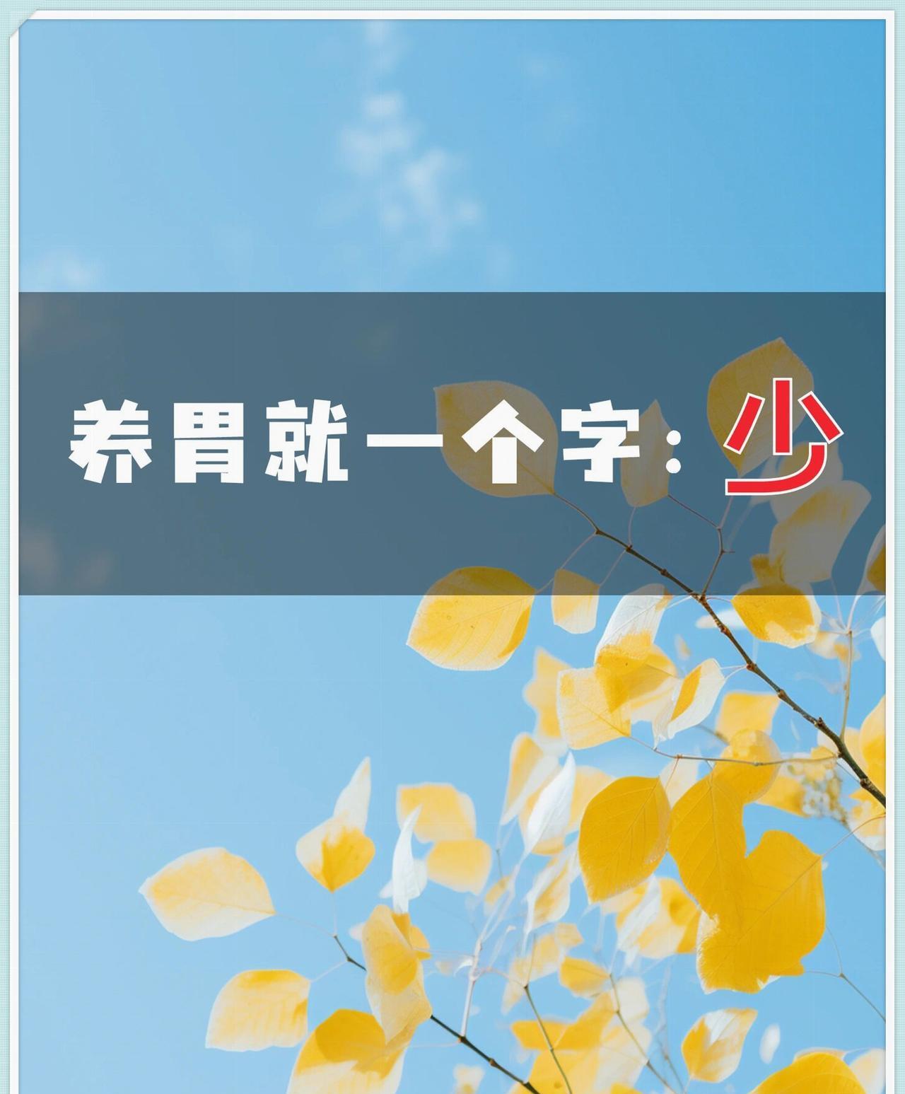想要脾胃好，吃饭不能饱。“吃饭不能饱”的道理，特别是这“七分饱养胃”的好处，可