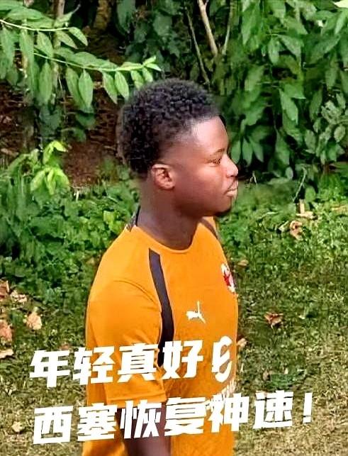 AC米兰这是要省钱办大事？躺了4个月的年轻前锋西塞，终于活蹦乱跳地归队合练了