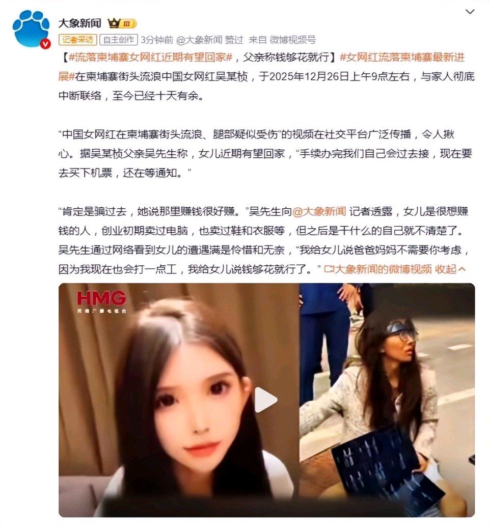 20岁女网红吴某桢流落柬埔寨街头这事闹得沸沸扬扬。现在多方努力下，她近期有望回家