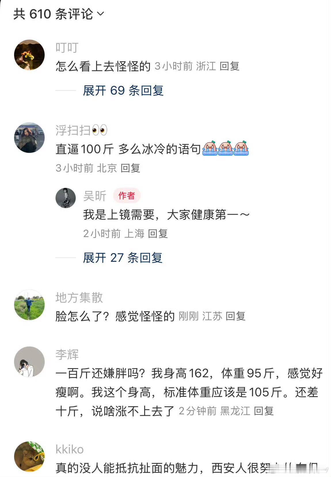 吴昕的脸怎么了素颜没化妆而已，真没必要对女性这么苛刻，吴昕一直长这样啊​​​