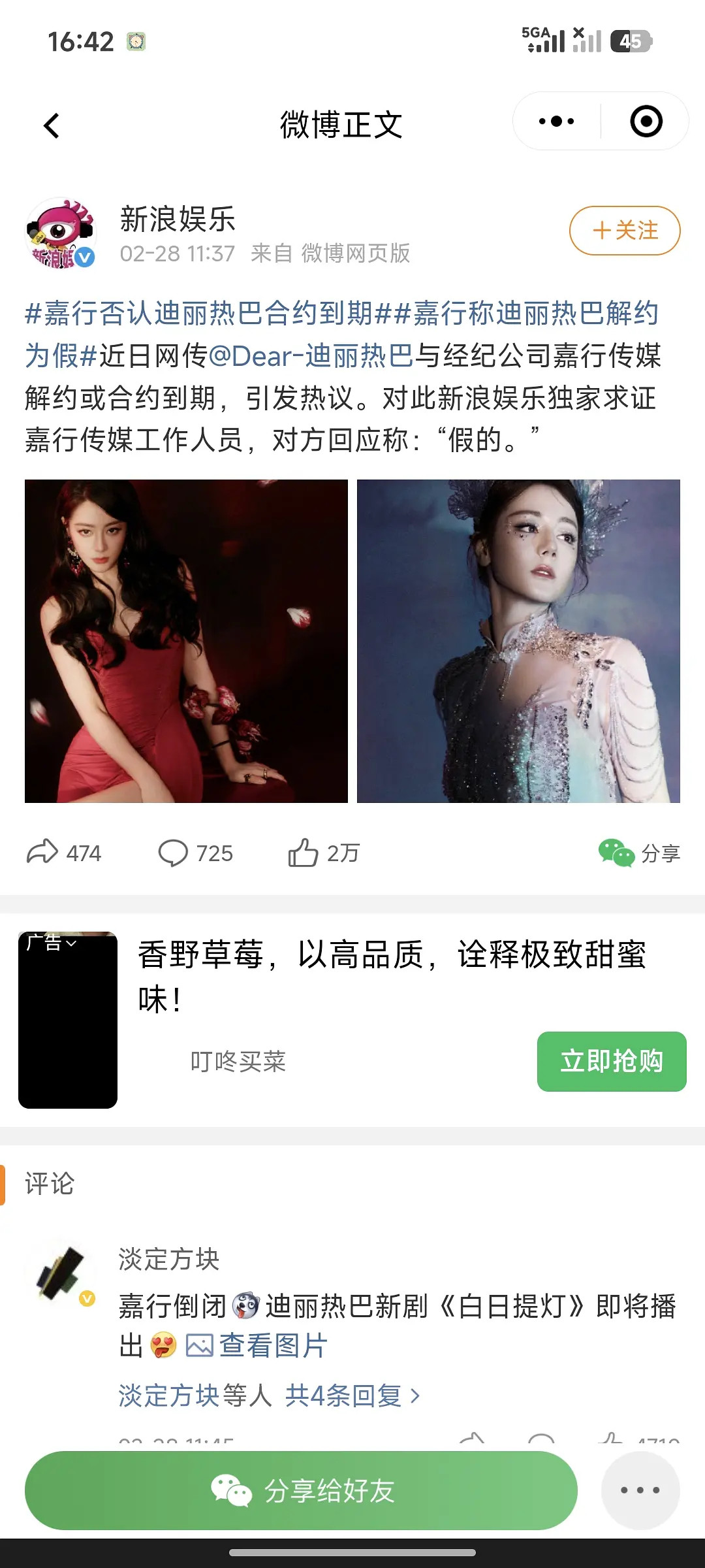 嘉行有种失心疯的感觉自己没嘴吗