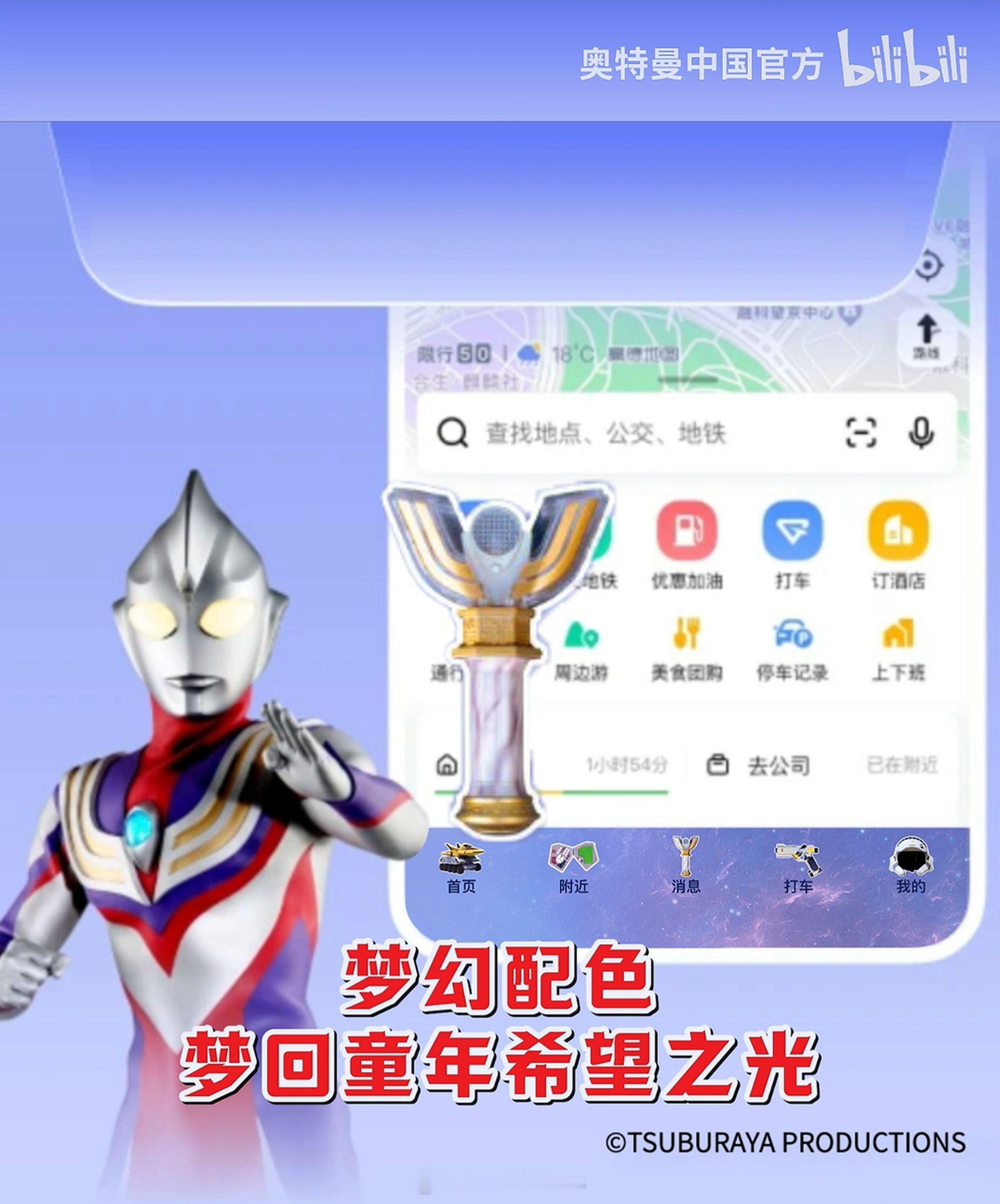 这我真没绷住，高德地图联动迪迦奥特曼，谁能忍住五一自驾游的时候，不换上这套导航语