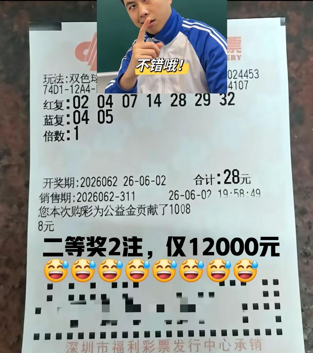 气死人！2注二等奖税后9600块🤮🤮中了还不如不中，史上最低二等奖，每注