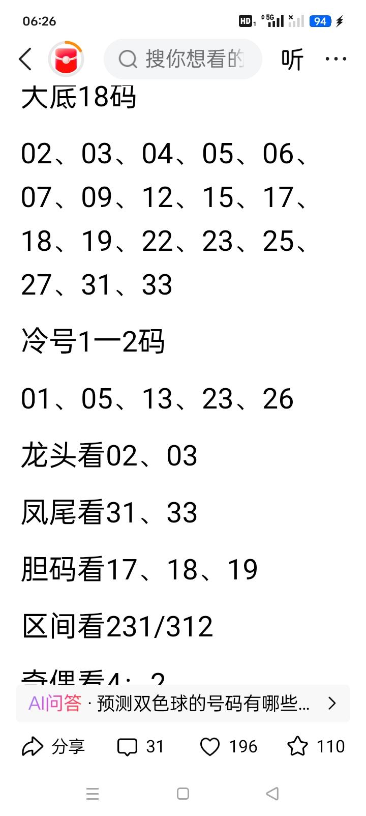 胆拖与复式：彩票玩法大比拼，谁更胜一筹？在彩票的世界里，胆拖和复式是两种颇受