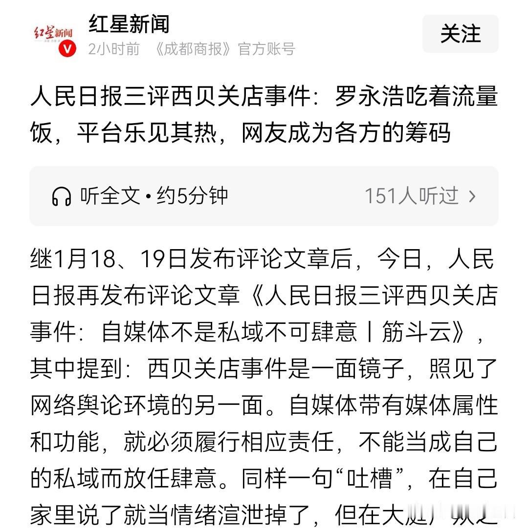 人民日报批贾国龙“颟顸”，意思是糊涂，莽撞！二批老罗，挟粉丝以令诸侯，产生了错