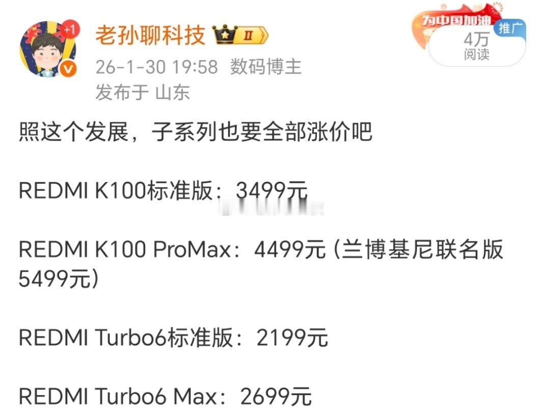 前几天我说红米K100系列也要涨价，很多人都不信iQOO15Ultra已经5