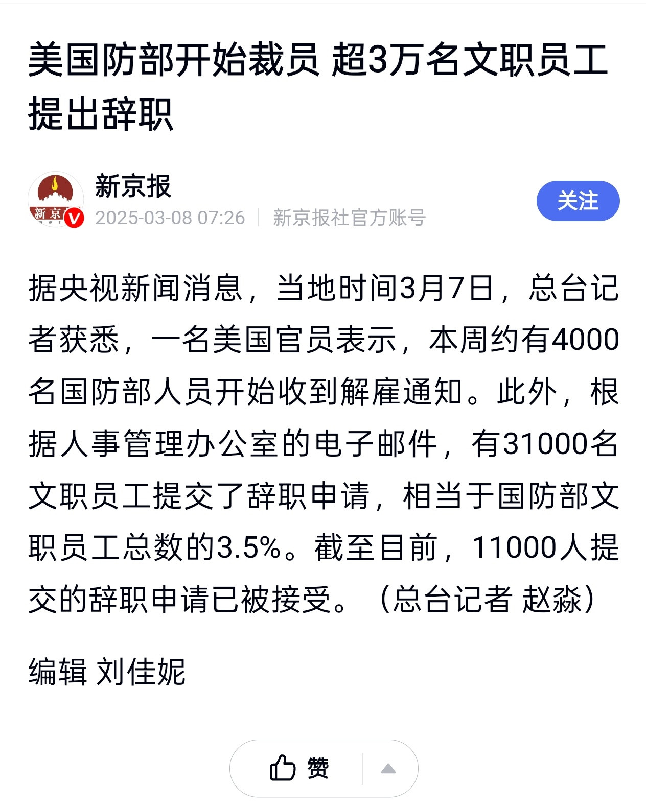 马斯克的DOGE部门开始裁员硬骨头了[并不简单]美国国防部已经有31,000名