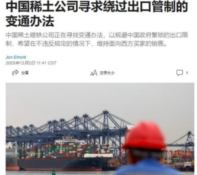 中国稀土磁铁公司，绕开国内管制，向西方继续出口产品这事，说白了，就是拿国家战略安