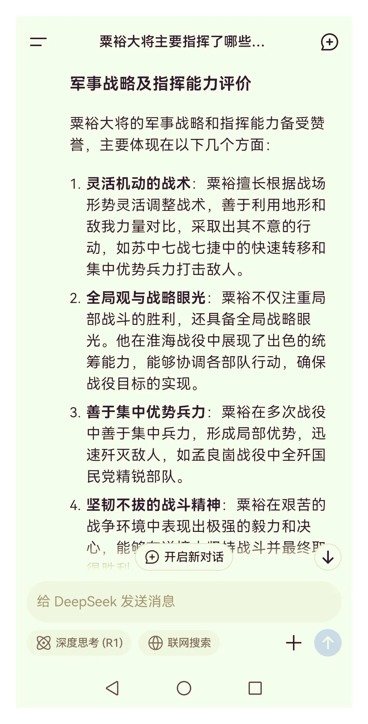 SeepSeek对粟裕的军事战略及指挥能力是如何评价的？粟裕大将是中国