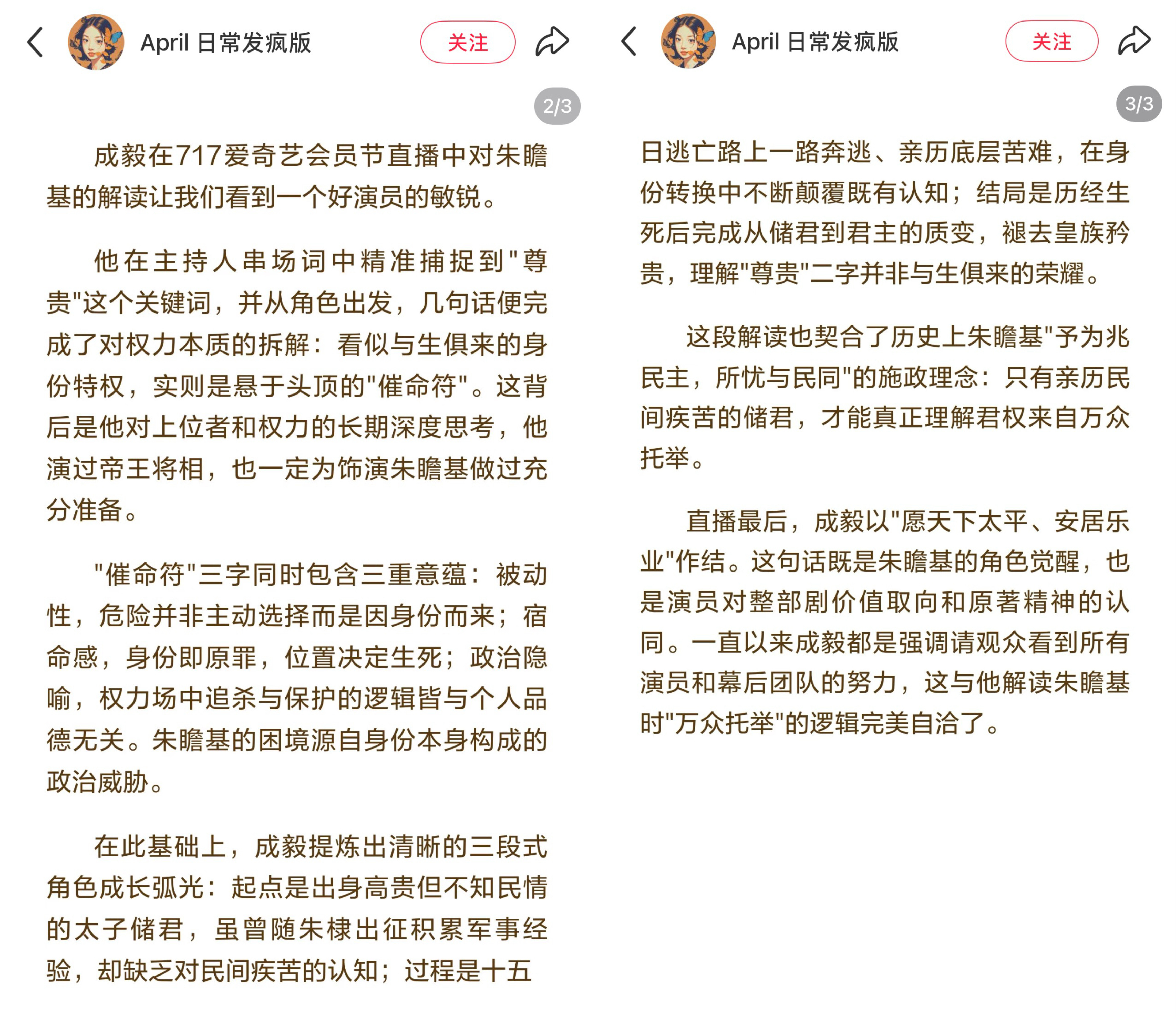 还是那句话，成毅的通透和格局，一直让人很敬佩。