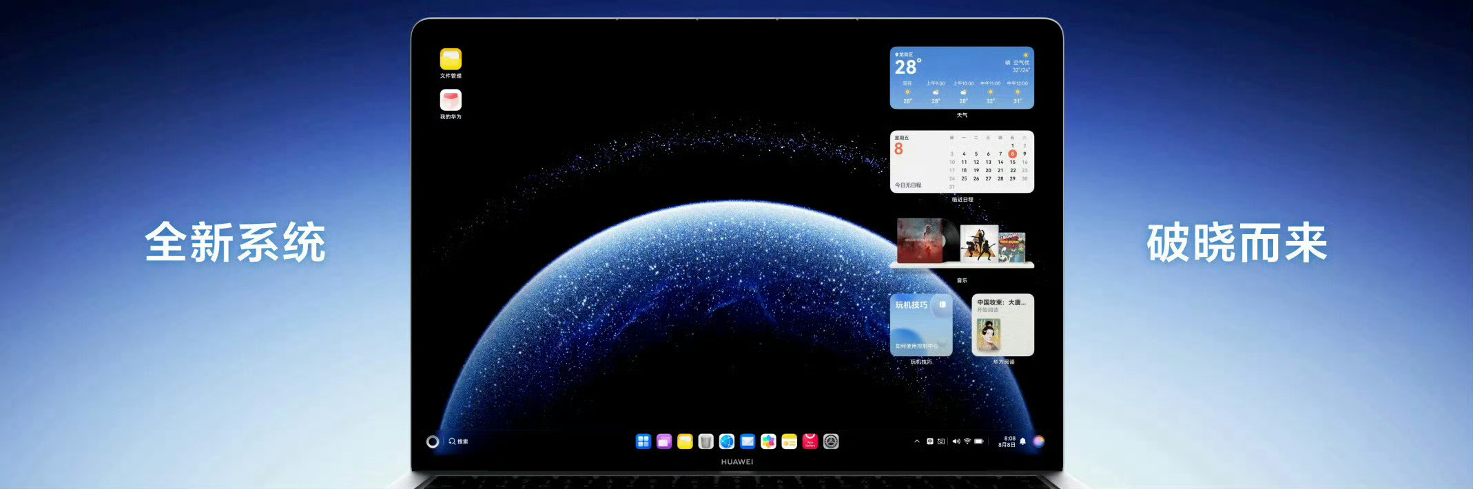 鸿蒙电脑有哪些亮点告别Windows与MacOS。全栈自研，从内核开始重构操作系