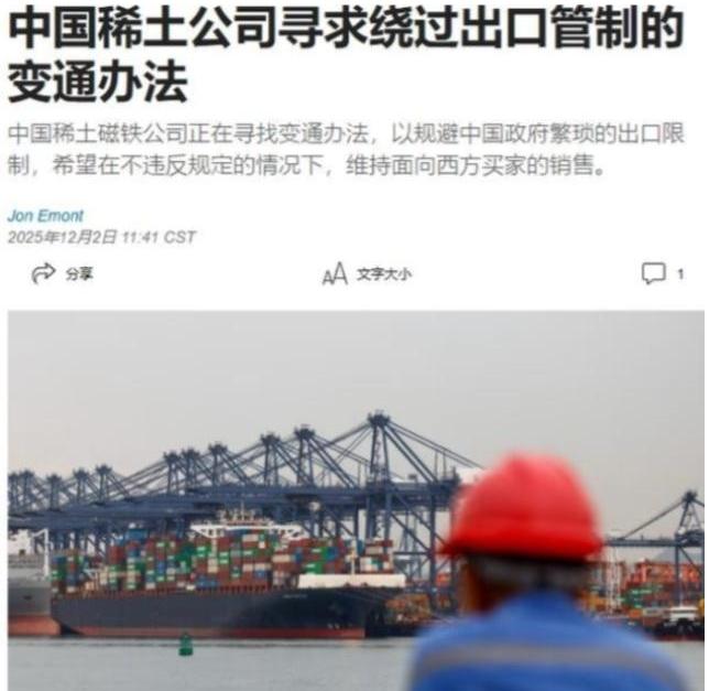 中国稀土磁铁公司，绕开国内管制，向西方继续出口产品这事，说白了，就是拿国家战略安