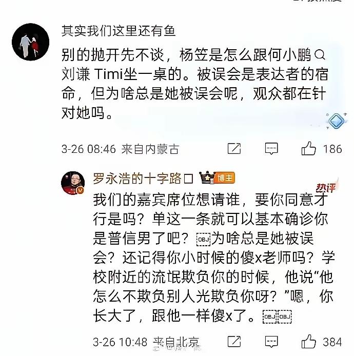 老罗这回要做普信男了吧！！一条路走到黑啊，不听劝是吧。老罗感觉一定是缺流量了