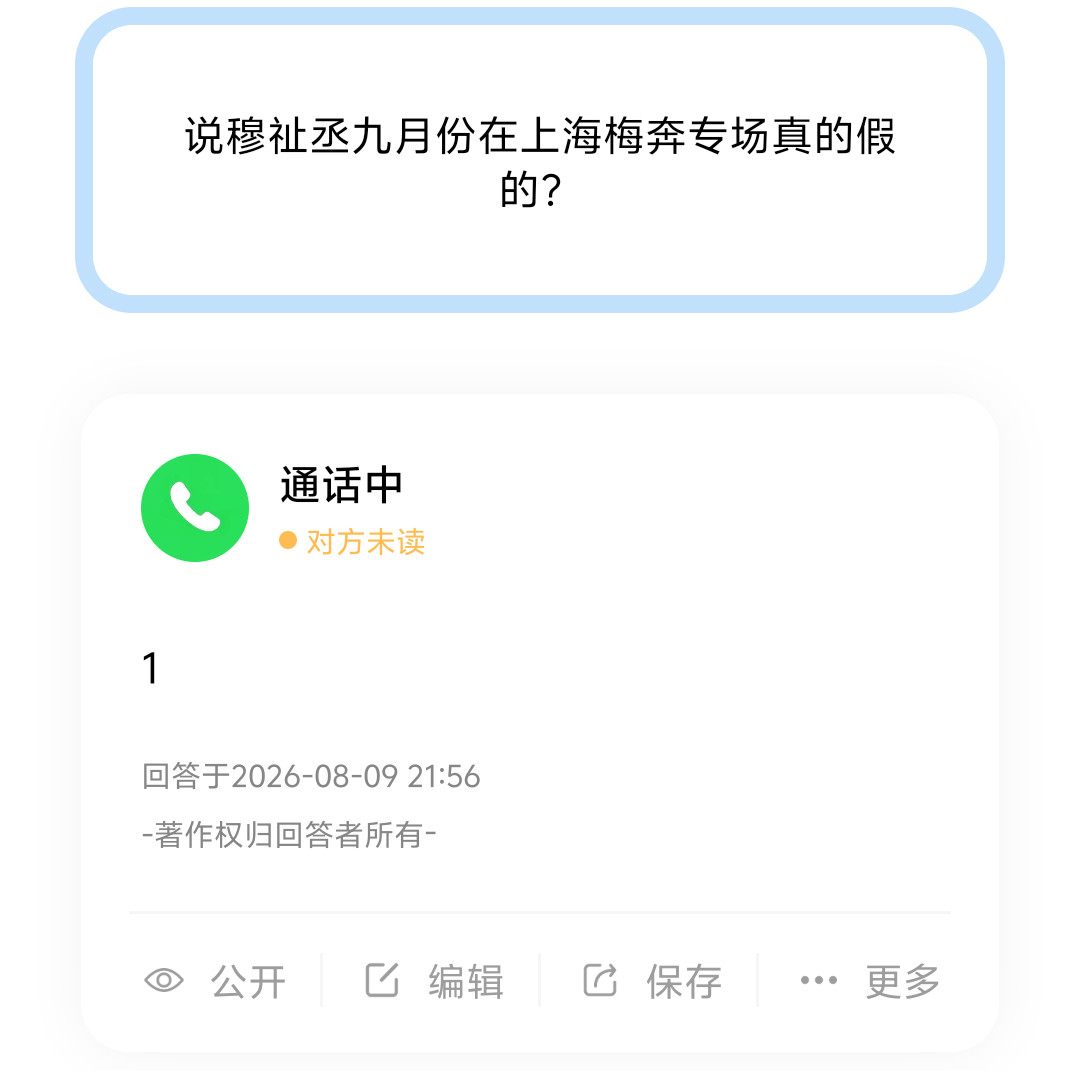【投稿】说穆祉丞九月份在上海梅奔专场真的假的