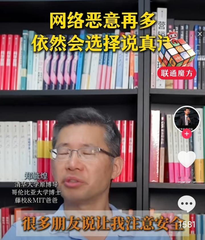 清华原博导郑教授说，很多朋友让他注意安全，他确实也感觉到特别多的恶意，郑教授说