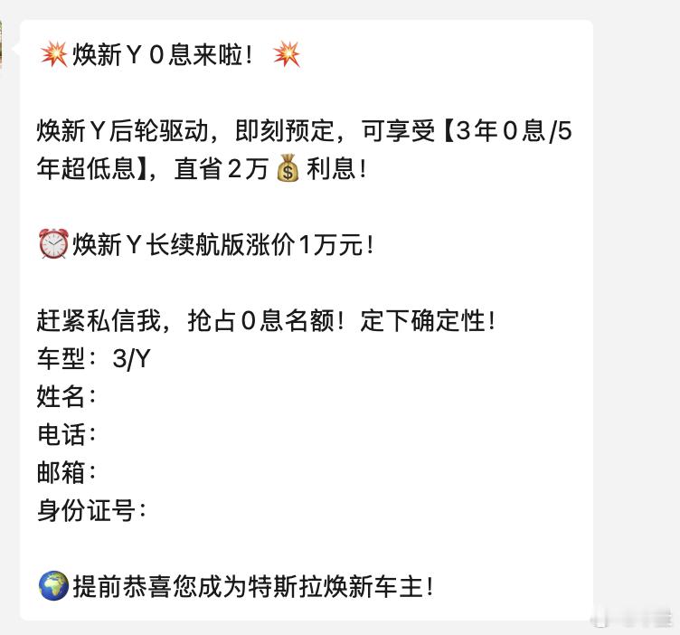 一大早就这么华丽丽的涨价了，特斯拉销售们也很拼，五年0息变低息了，焕新Model