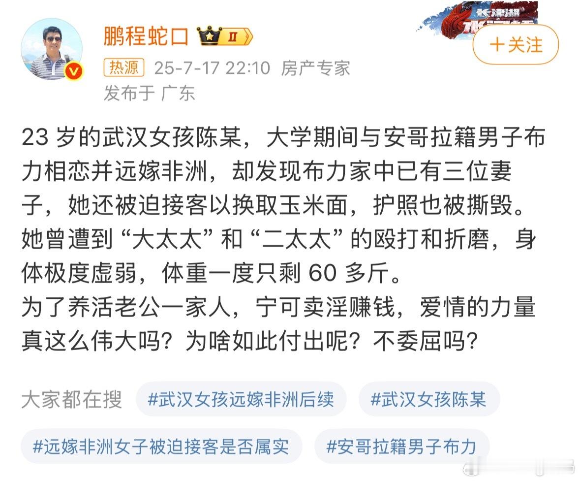 武汉女孩远嫁非洲后生活艰难远嫁也别去非洲吧不应该是向往条件更好的地方吗怎么反而还