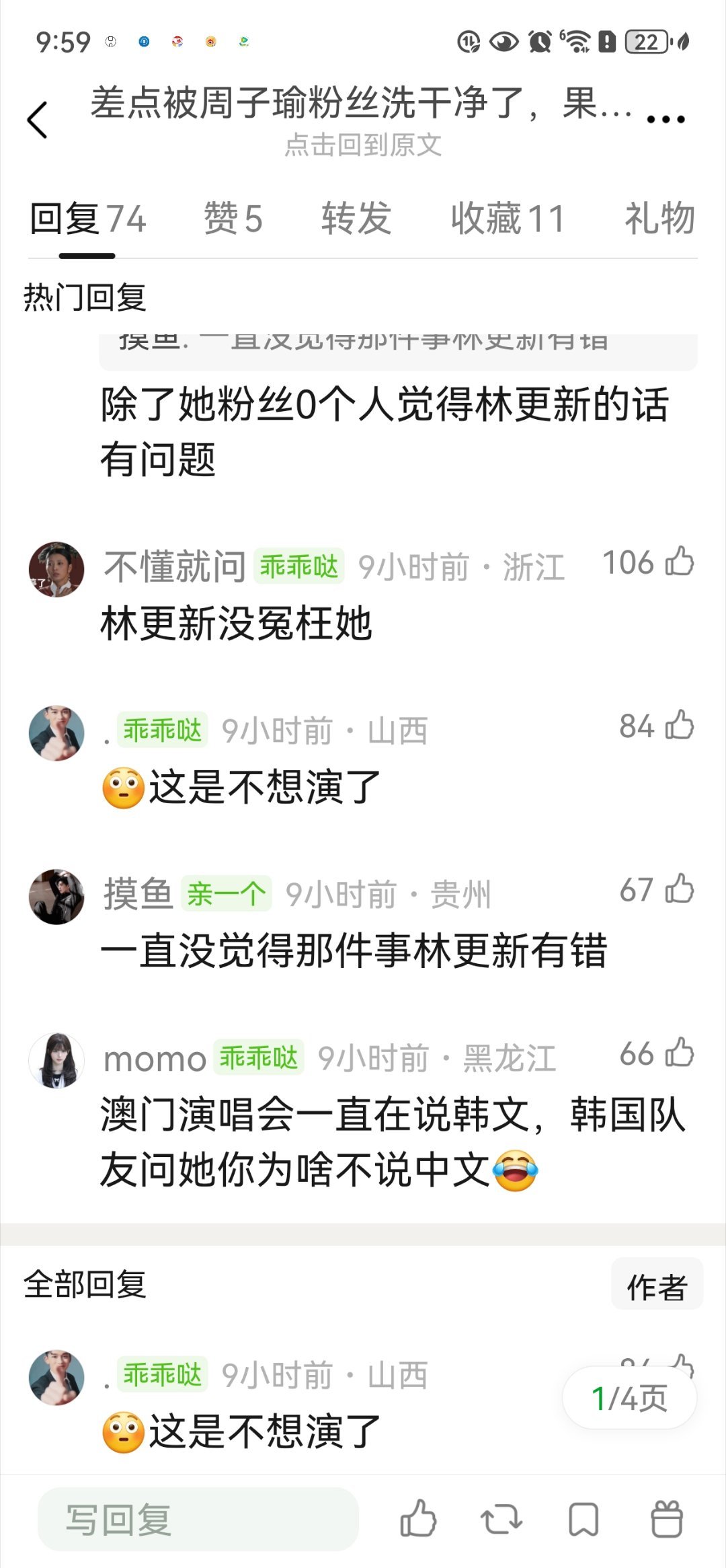 周子瑜和林更新是什么🍉啊。。。