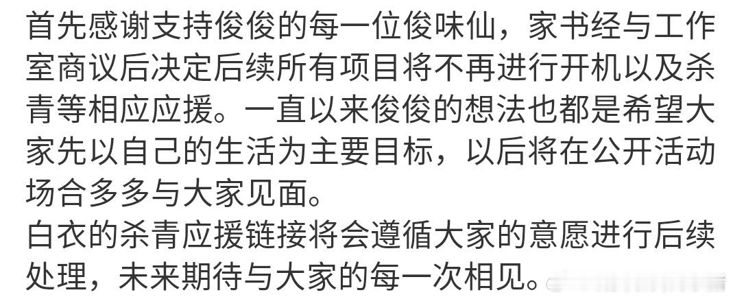 龚俊对接发文后续所有项目将不组织应援，这是怎么了？