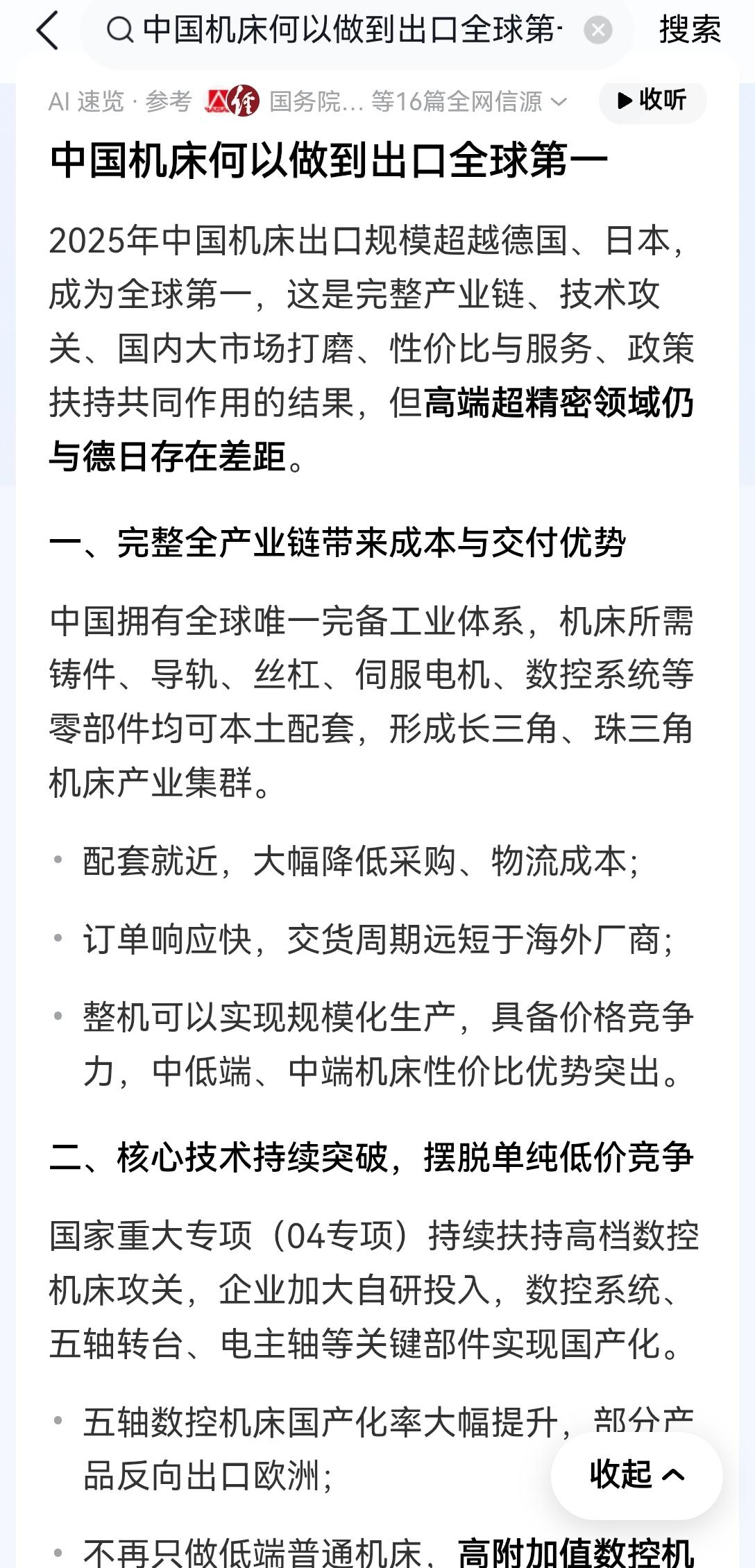 【中国机床是如何做到出口世界第一】中国机床做到出口世界第一，真不是靠低价内卷砸出