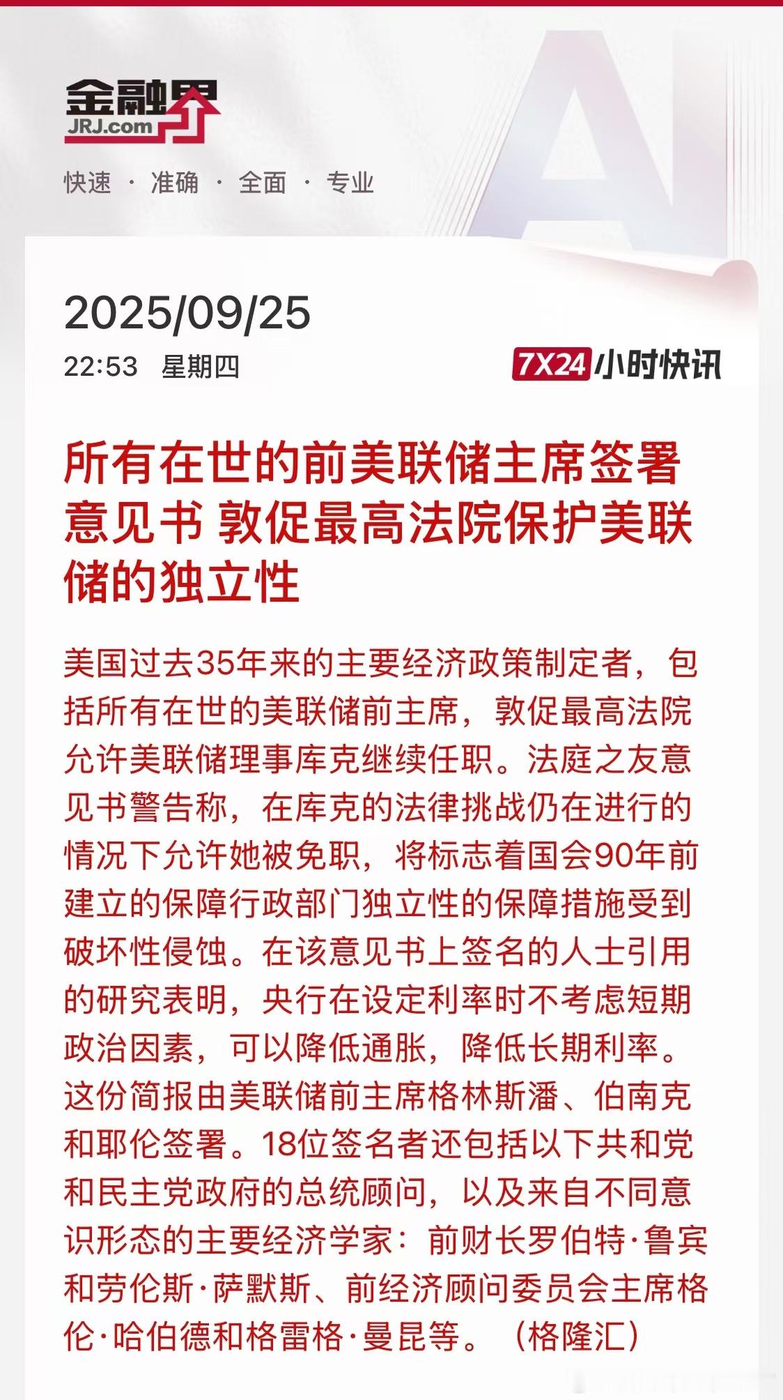 所有在世的前美联储主席签署意见书敦促最高法院保护美联储的独立性​​​