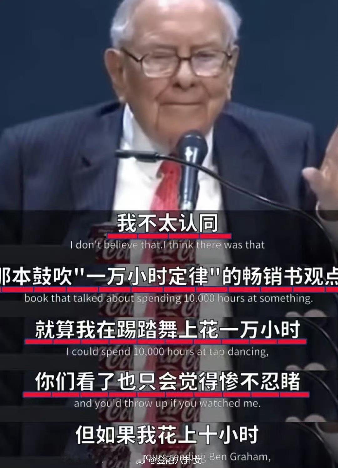 我也不相信“一万小时定律”，如果方向不对，努力就是白费的！​​​冰饮料猝死