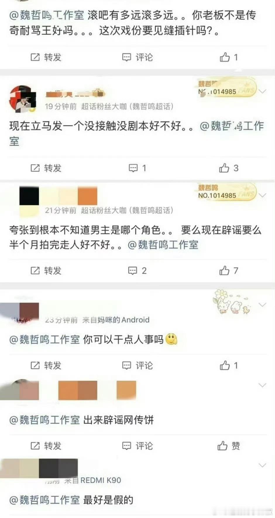 魏哲鸣粉丝在拒饼，不想演《祝姑娘》