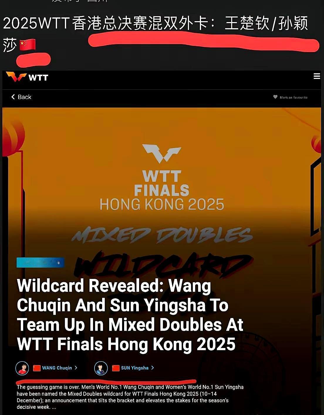 总决赛莎头获得外卡，世界第一居然还在兼项，教练亲自开口要莎头参赛，就是不