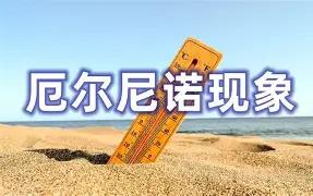 提醒所有人：今年冬天先别急着收厚衣服，也别信什么“暖冬=舒服”。赤道太平洋的海水