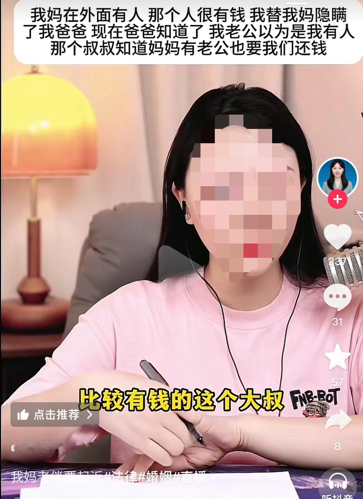 一女子连麦律师说她的母亲在婚姻存续期间，与一位有钱大叔产生感情，并且第一时间将此