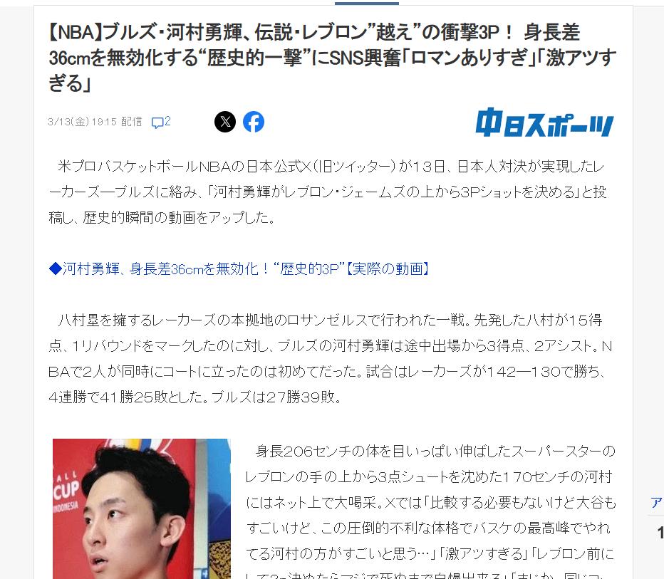 把中国媒体比了下去！日媒消息，河村勇辉在勒布朗头上三分命中，抹平了2人36cm的