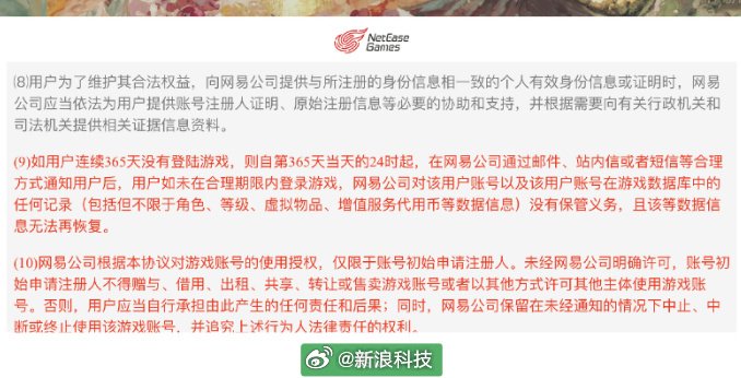 网易游戏新规: 一年未登录账号将被删除且不得转让
